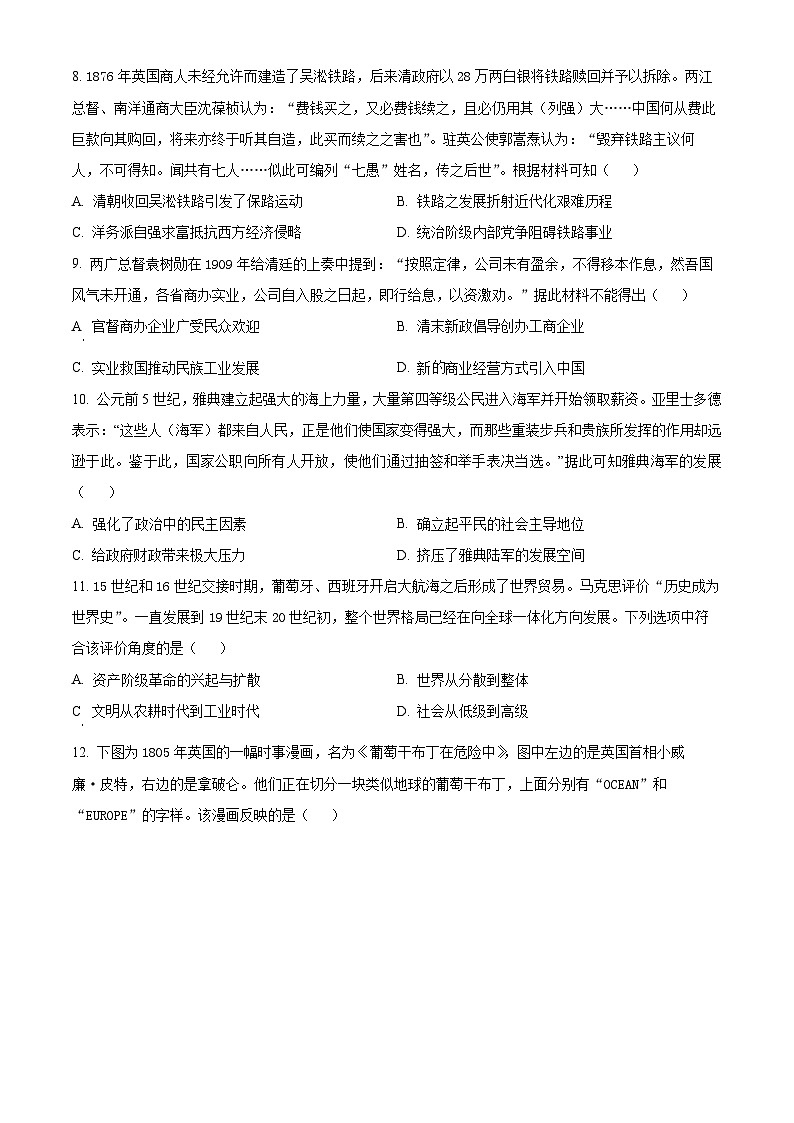 浙江省五校联盟2023-2024学年高二下学期期中考试历史试卷（原卷版+解析版）03