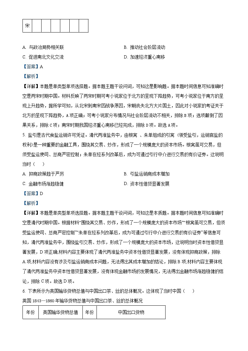 2024南昌高三下学期二模历史试卷03