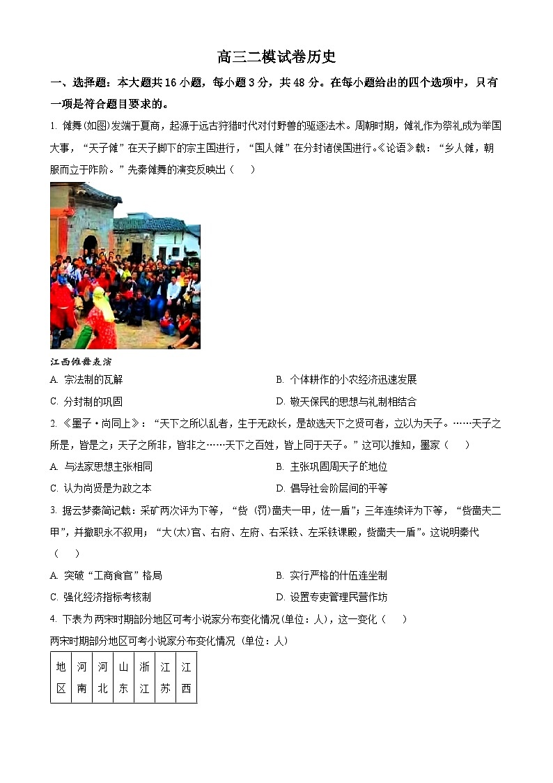 2024南昌高三下学期二模历史试卷01