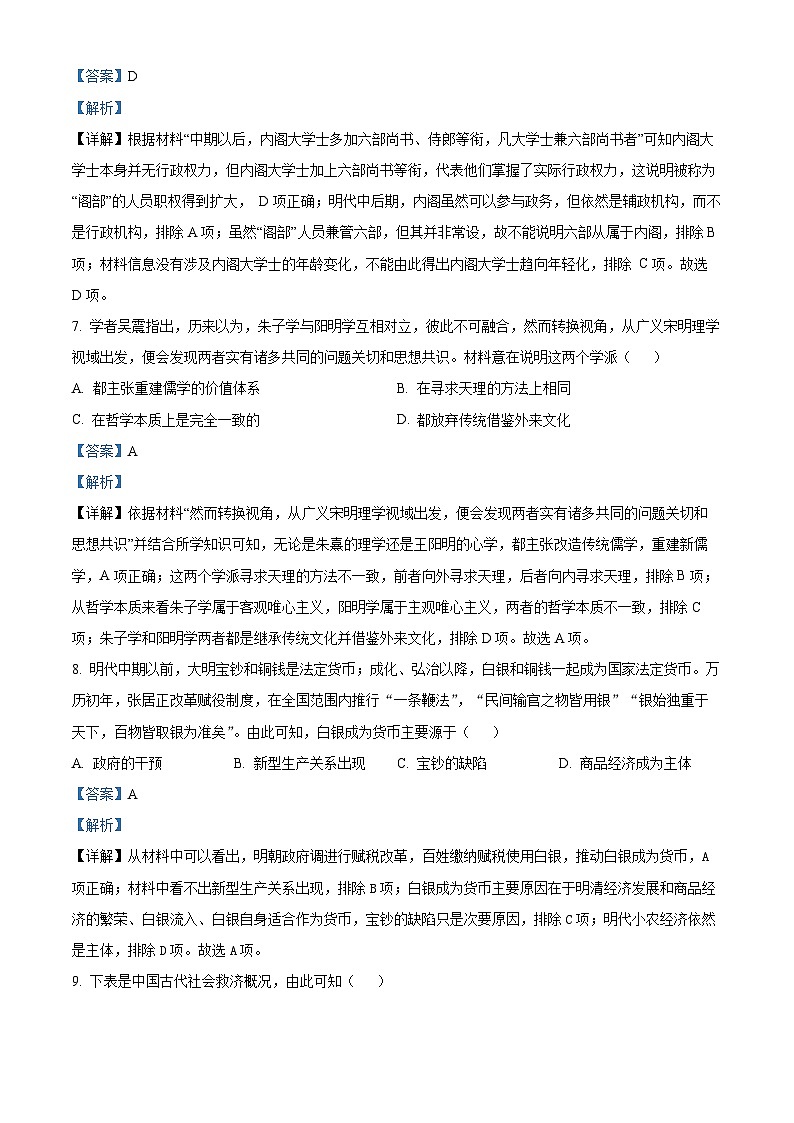 安徽省芜湖市第十二中学2023届高三下学期二模考试历史试题含解析第3页