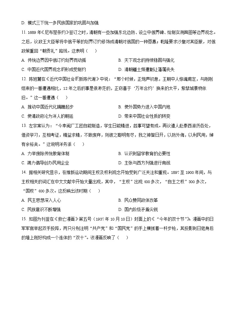 安徽省芜湖市第十二中学2023届高三下学期二模考试历史试题无答案第3页