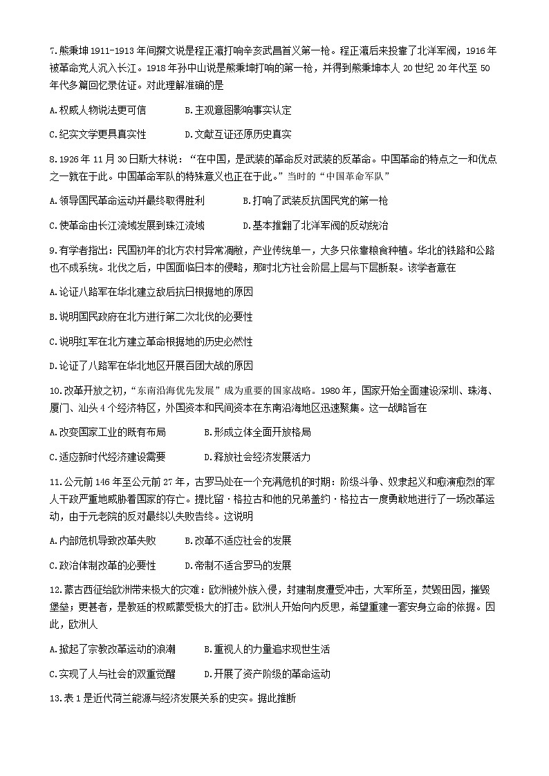 2024湖北省第九届高三下学期4月四调（三模）考试历史试卷含解析03