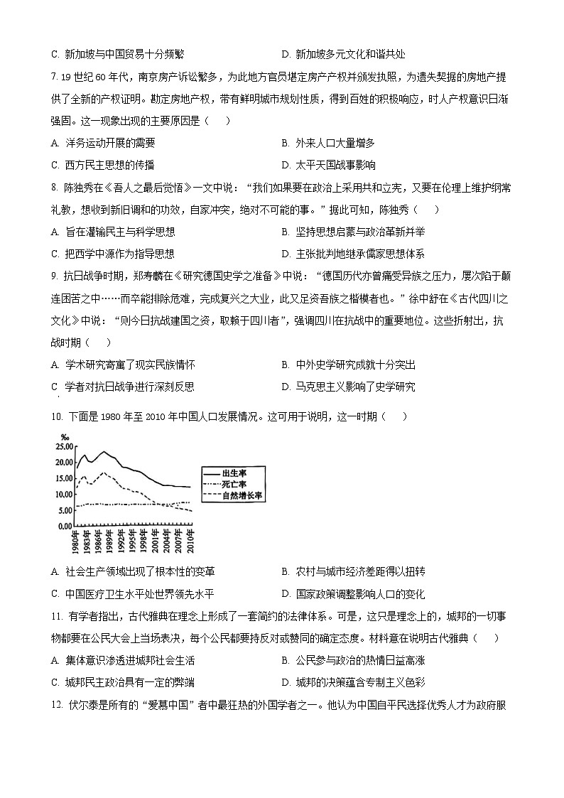 2024黑龙江省协作体高三下学期三模考试历史含解析03