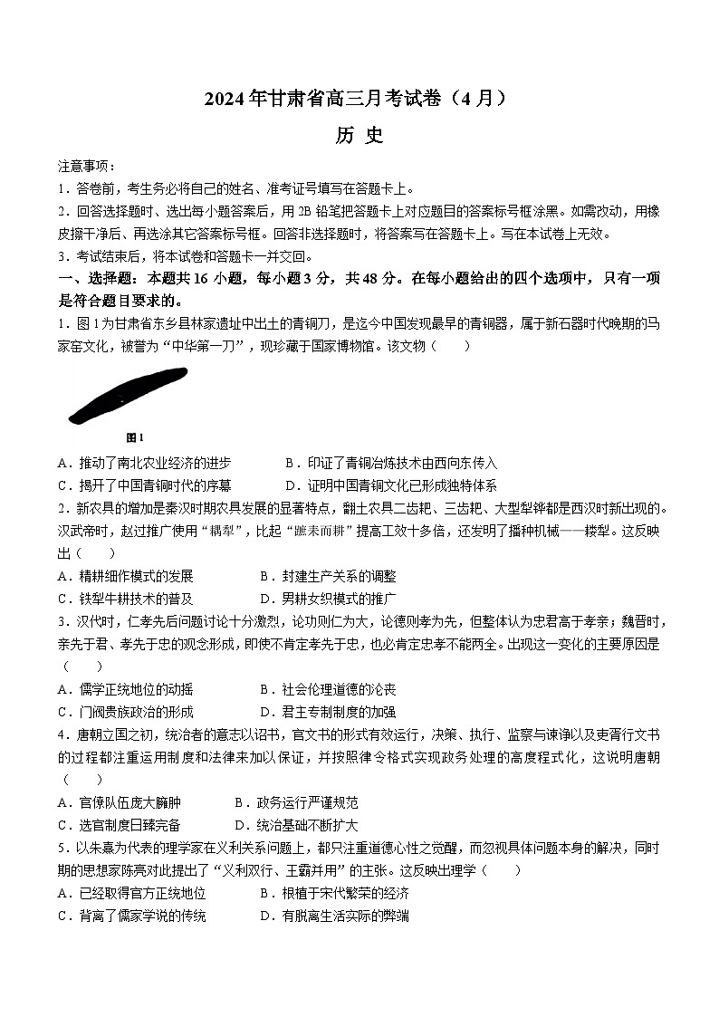 2024甘肃省高三下学期4月二模试题历史含答案01