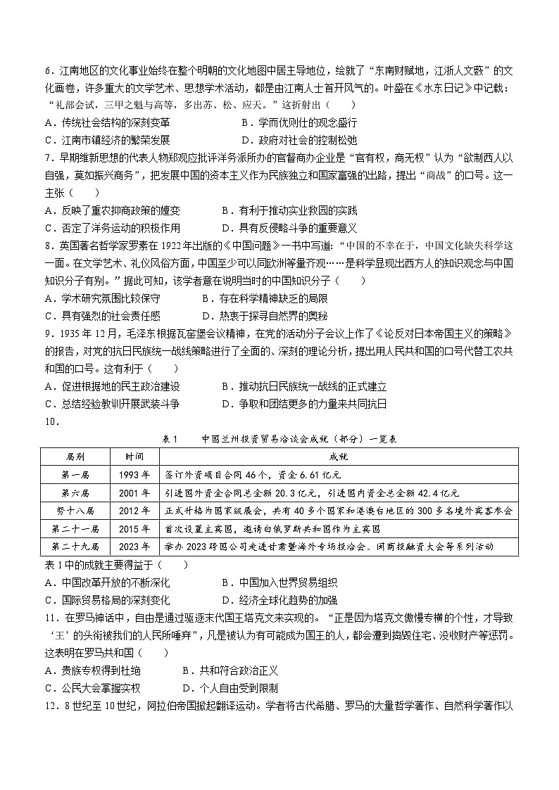 2024甘肃省高三下学期4月二模试题历史含答案02