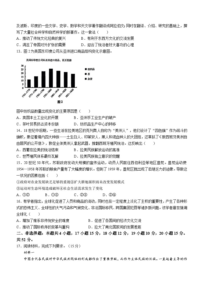 2024甘肃省高三下学期4月二模试题历史含答案03