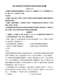 2024绍兴高三下学期二模历史试题含解析