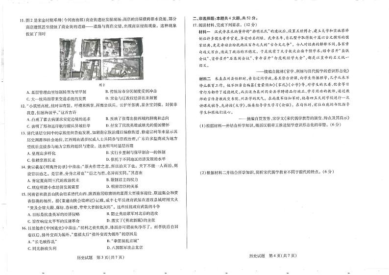 2024南阳六校联考高二下学期4月期中考试历史PDF版含解析02