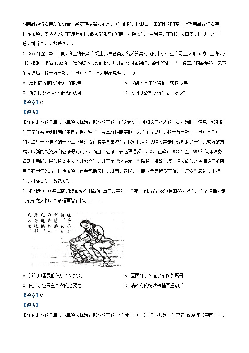 湖北省武汉市部分重点中学2023-2024学年高二下学期期中历史试题含解析第3页