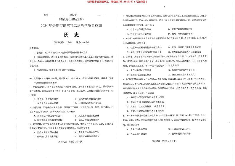 2024年合肥市高三第二次教学质量检测历史试卷及参考答案01