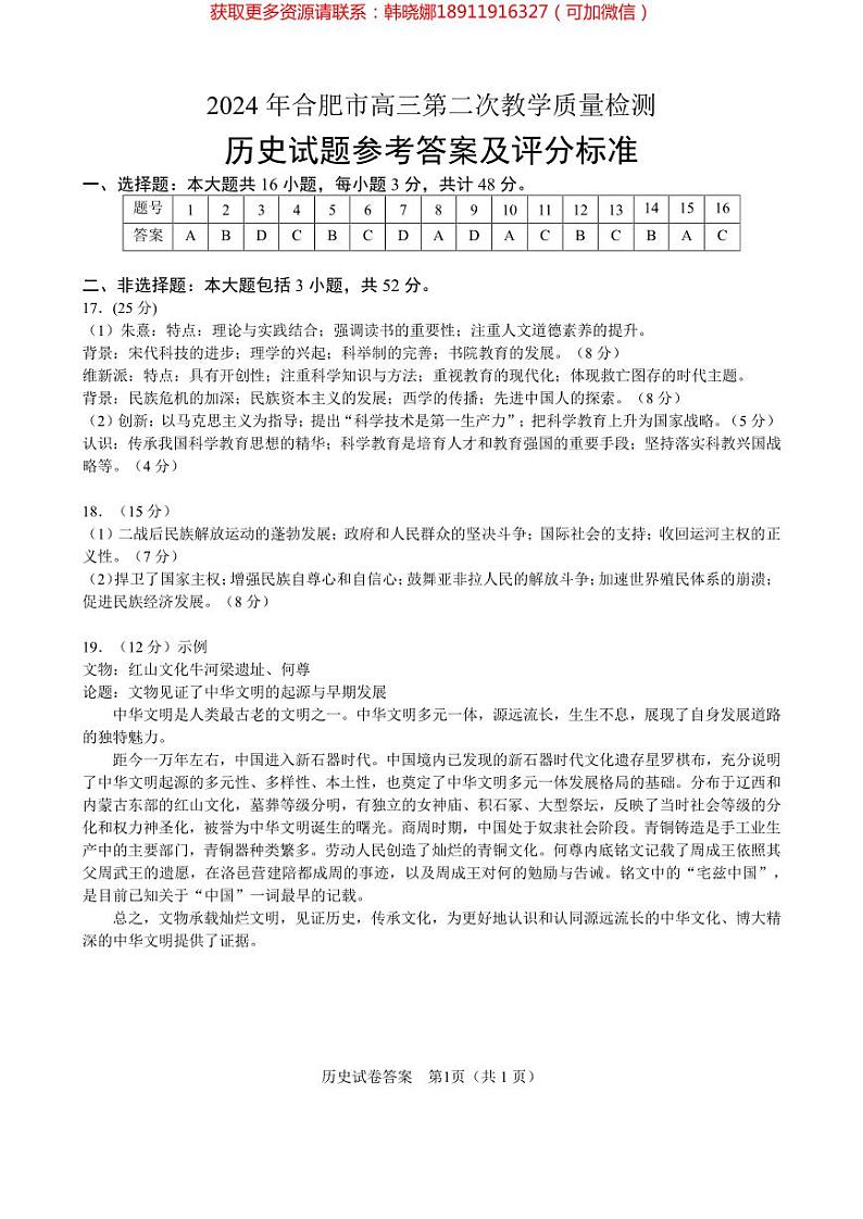 2024年合肥市高三第二次教学质量检测历史试卷及参考答案01