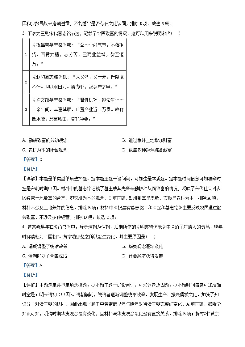2024届天津市八校高三下学期联合模拟考试（二）历史试题（二+二）02