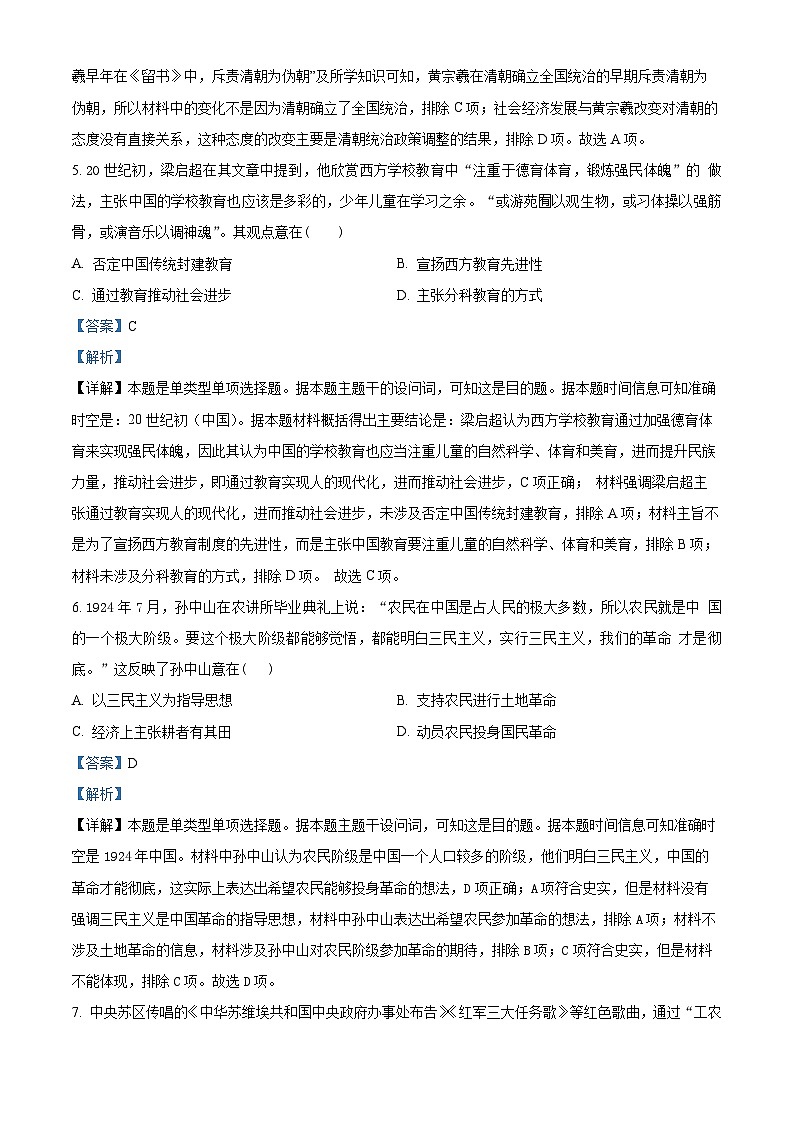 2024届天津市八校高三下学期联合模拟考试（二）历史试题（二+二）03