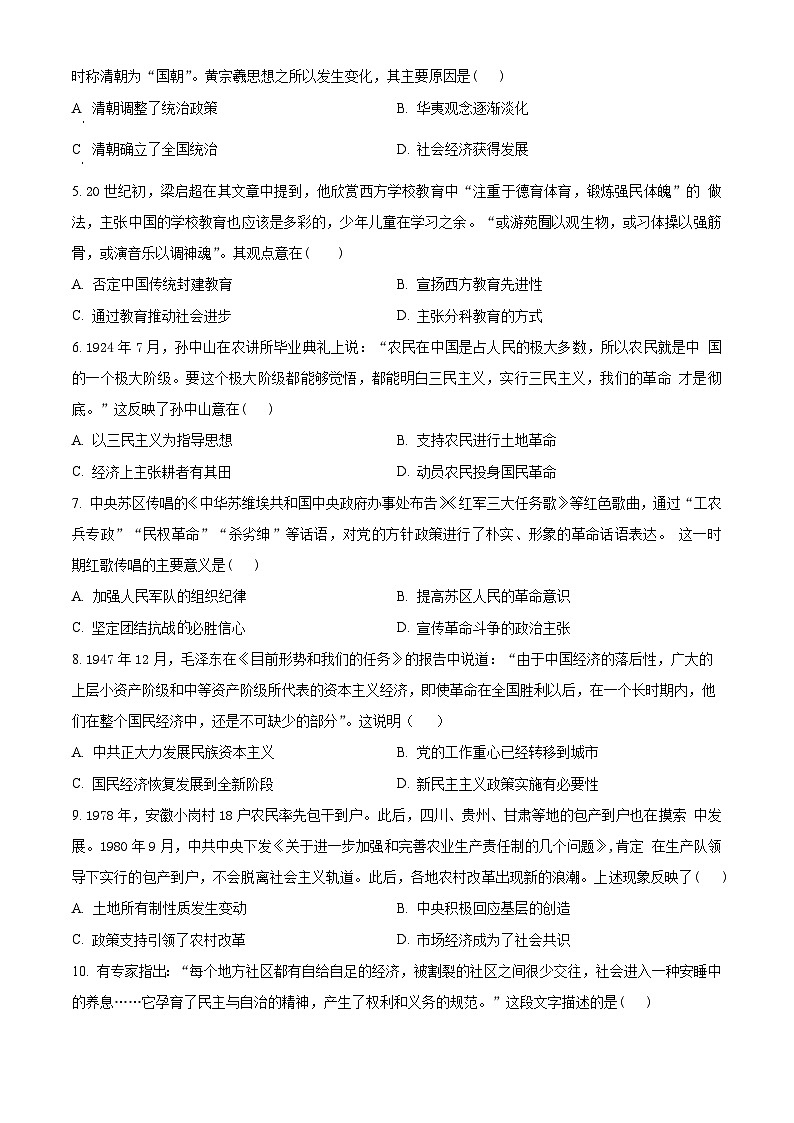 2024届天津市八校高三下学期联合模拟考试（二）历史试题（二+二）02