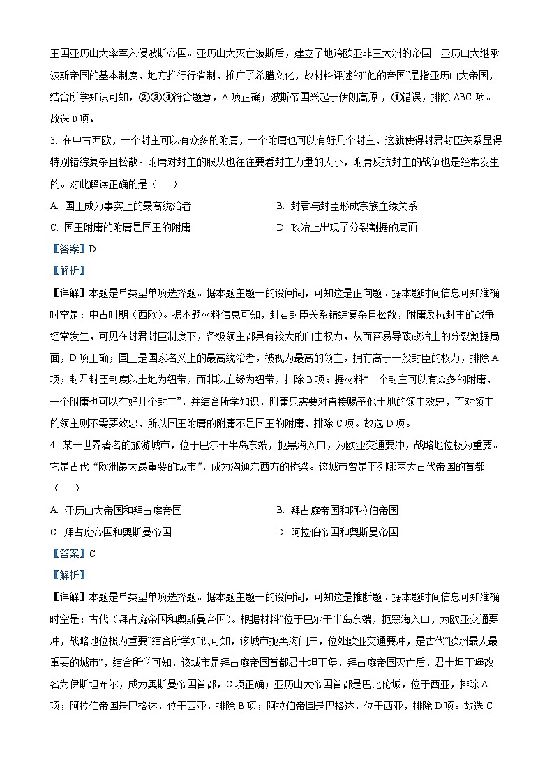 浙江省杭州第二中学2023-2024学年高一下学期期中考试历史试题（原卷版+解析版）02