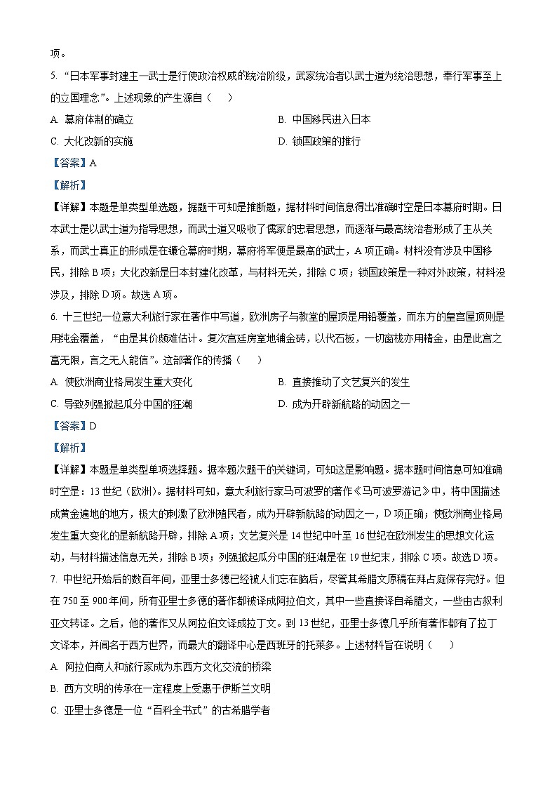 浙江省杭州第二中学2023-2024学年高一下学期期中考试历史试题（原卷版+解析版）03