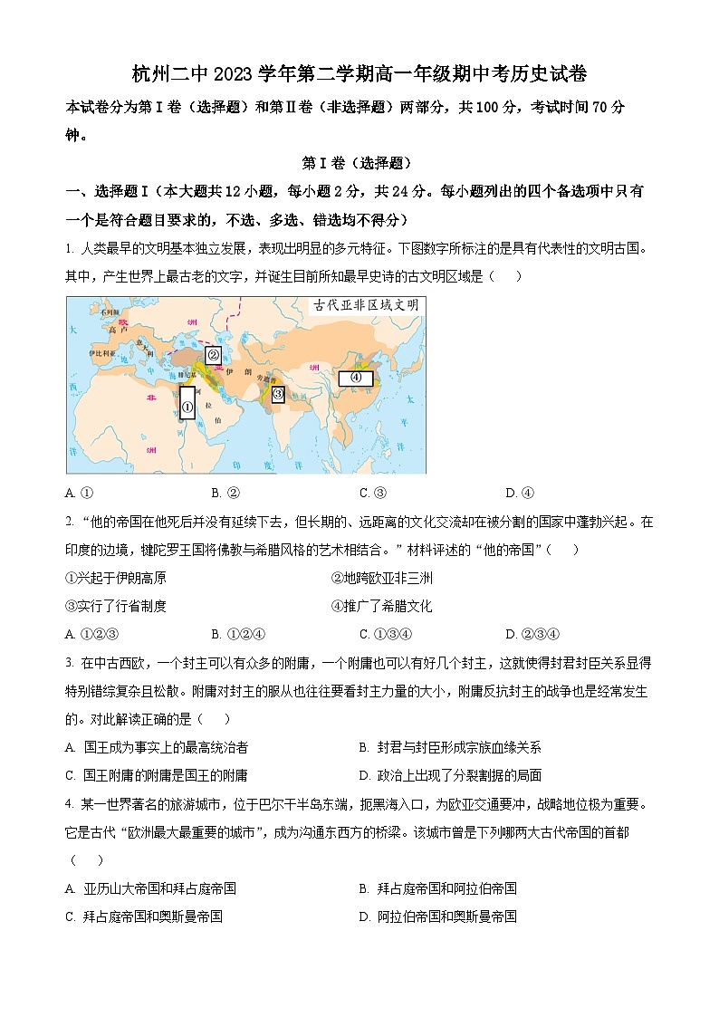浙江省杭州第二中学2023-2024学年高一下学期期中考试历史试题（原卷版+解析版）01