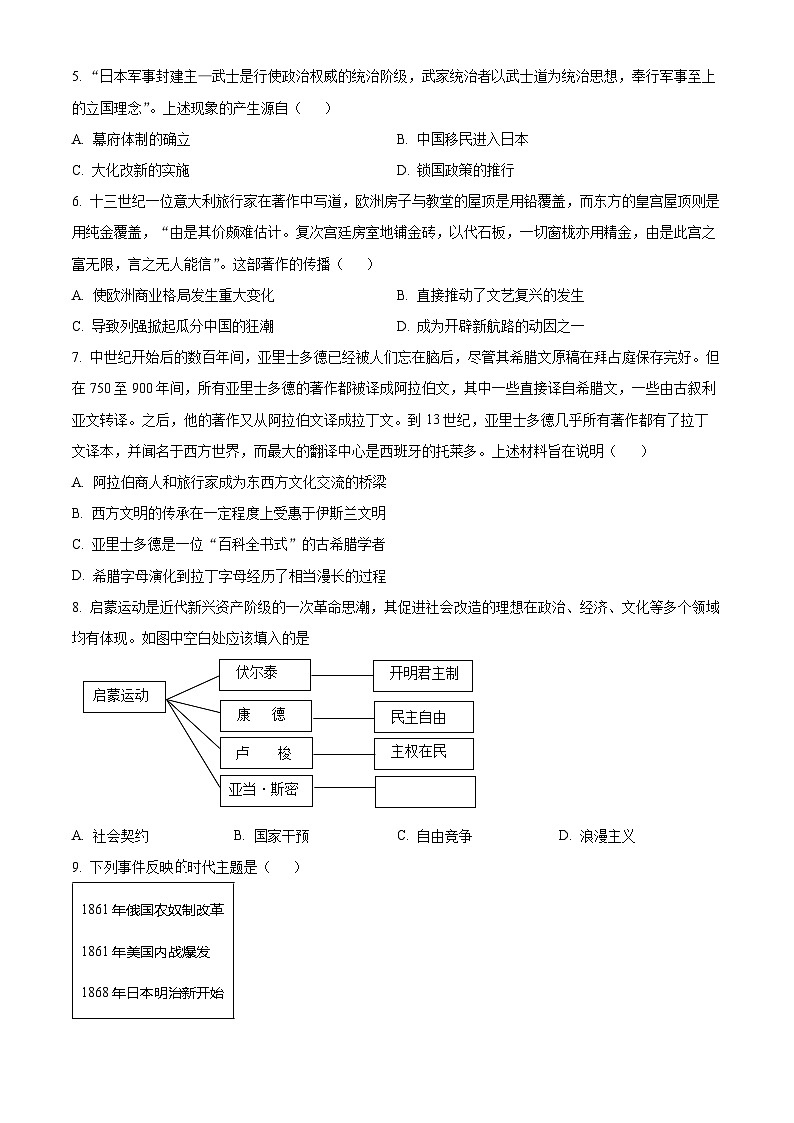 浙江省杭州第二中学2023-2024学年高一下学期期中考试历史试题（原卷版+解析版）02