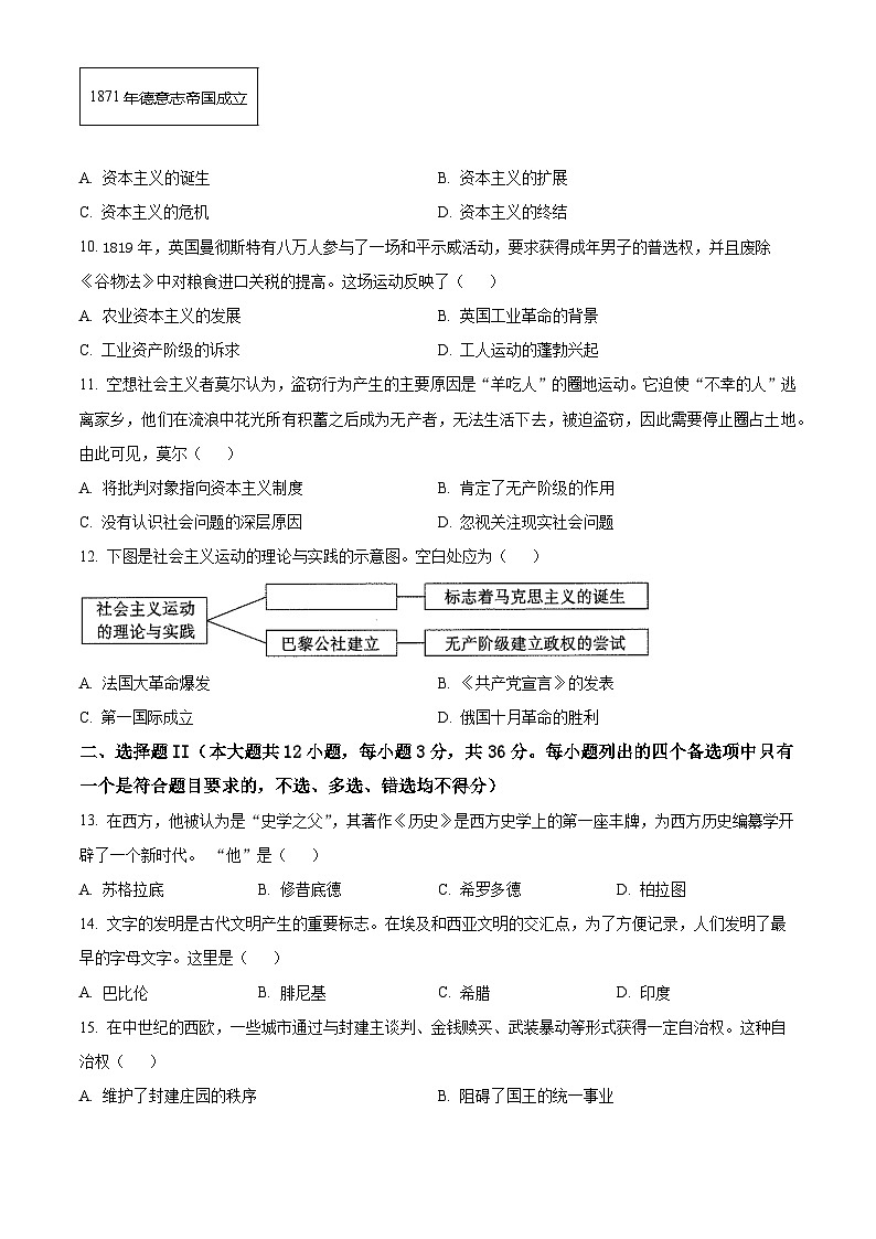浙江省杭州第二中学2023-2024学年高一下学期期中考试历史试题（原卷版+解析版）03