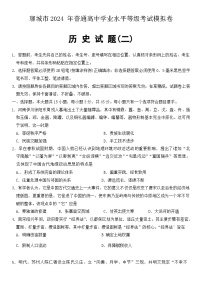 山东省聊城市2024届高三下学期二模历史试卷（Word版附答案）