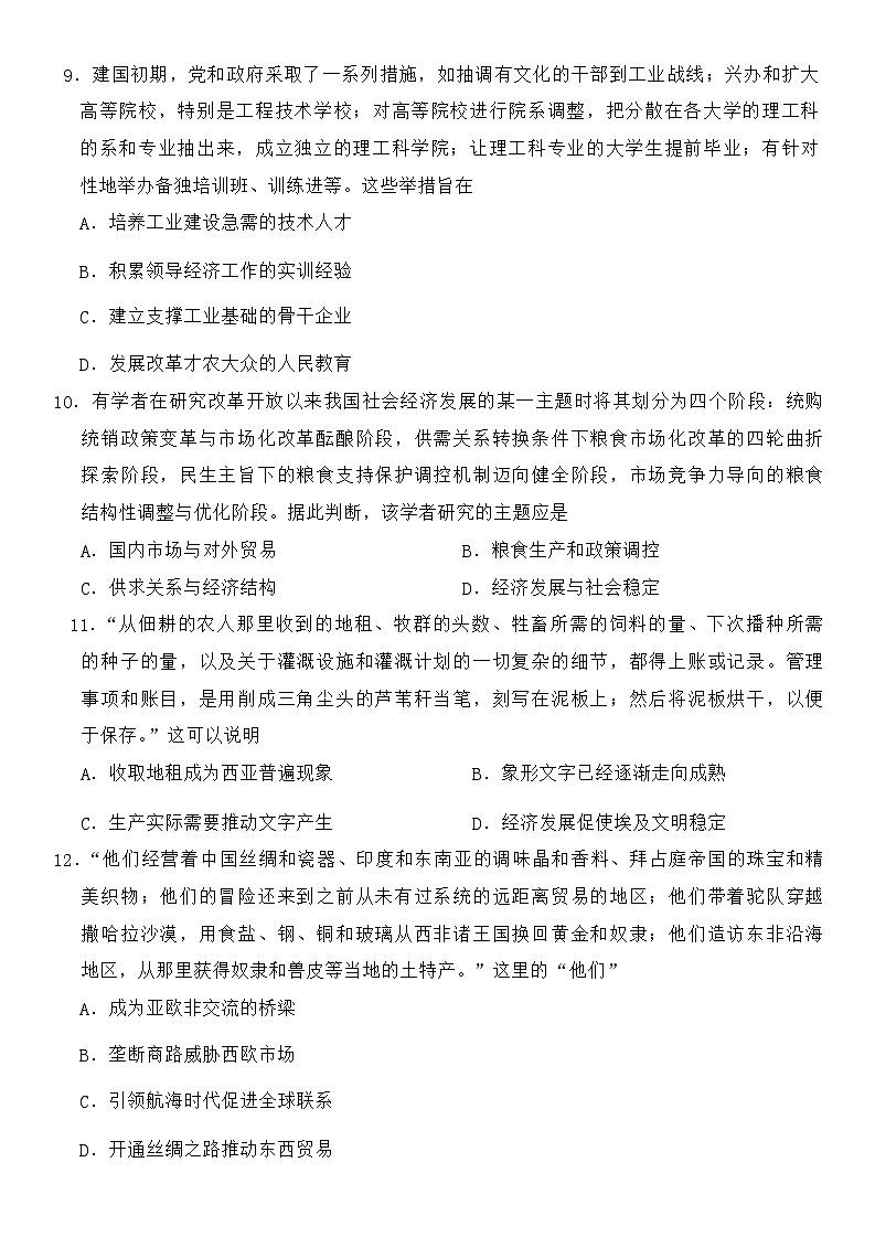 山东省聊城市2024届高三下学期二模历史试卷（Word版附答案）03