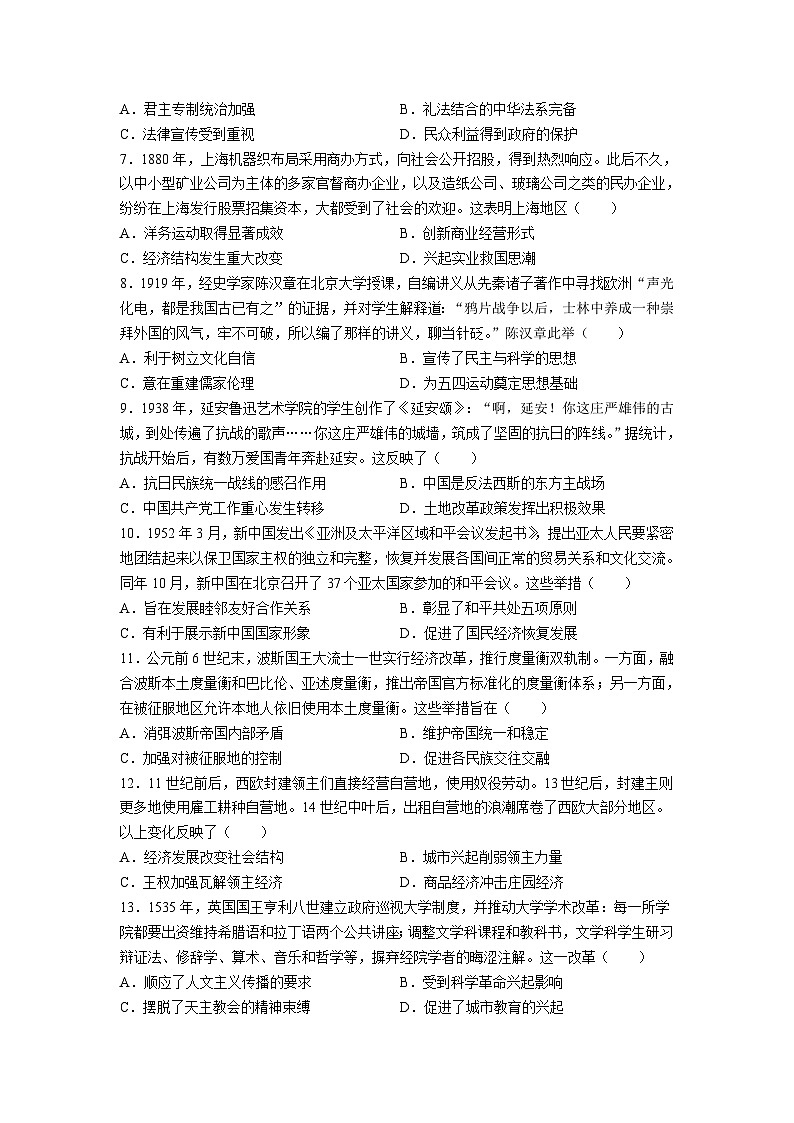 广东省惠州市2024届高三下学期4月一模历史试卷（Word版附答案）02