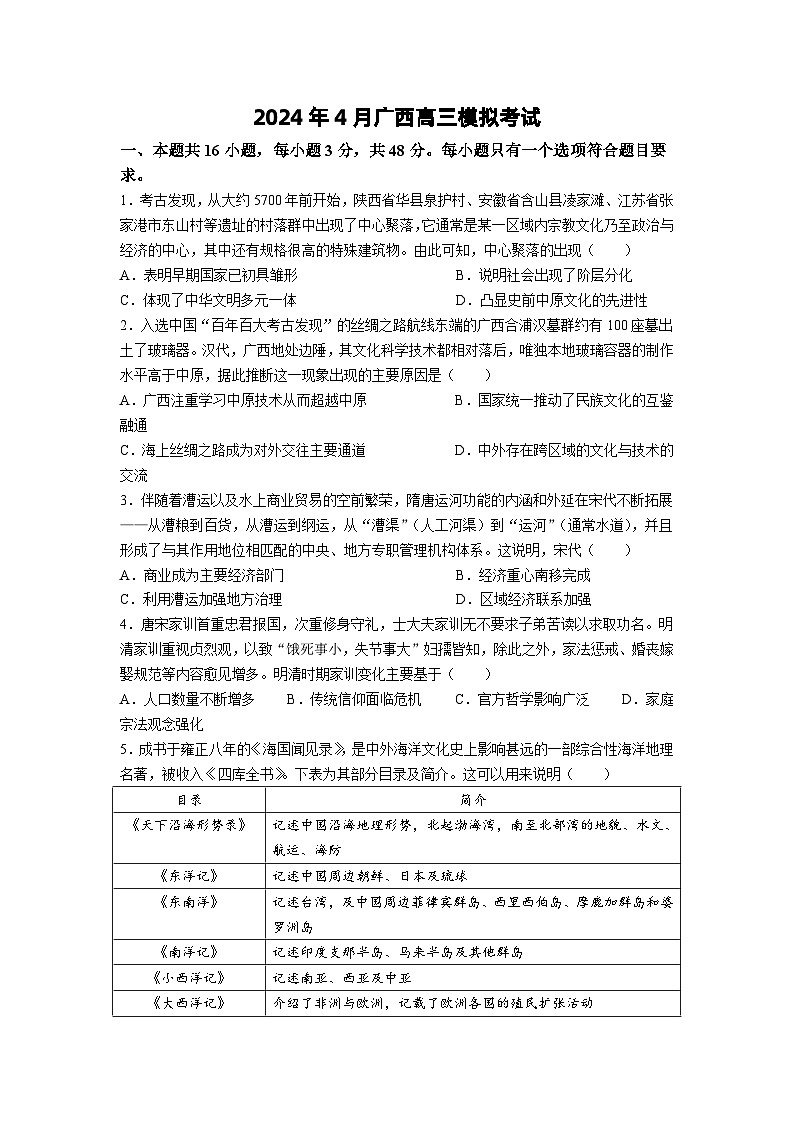 2024年4月广西高三模拟考试试题第1页