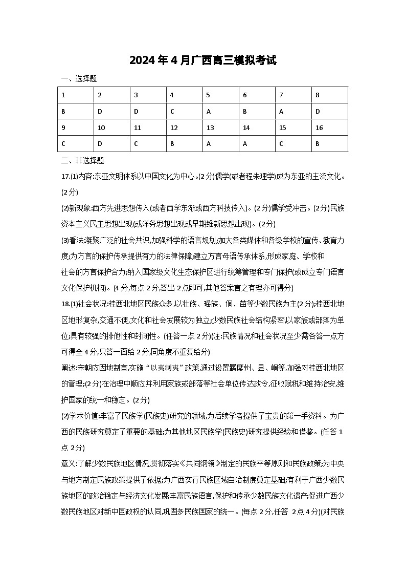 2024年4月广西高三模拟考试答案第1页