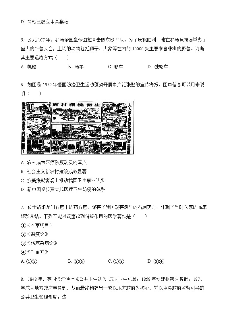 湖南省邵东市第四中学2023-2024学年高二下学期期中考试历史试题02