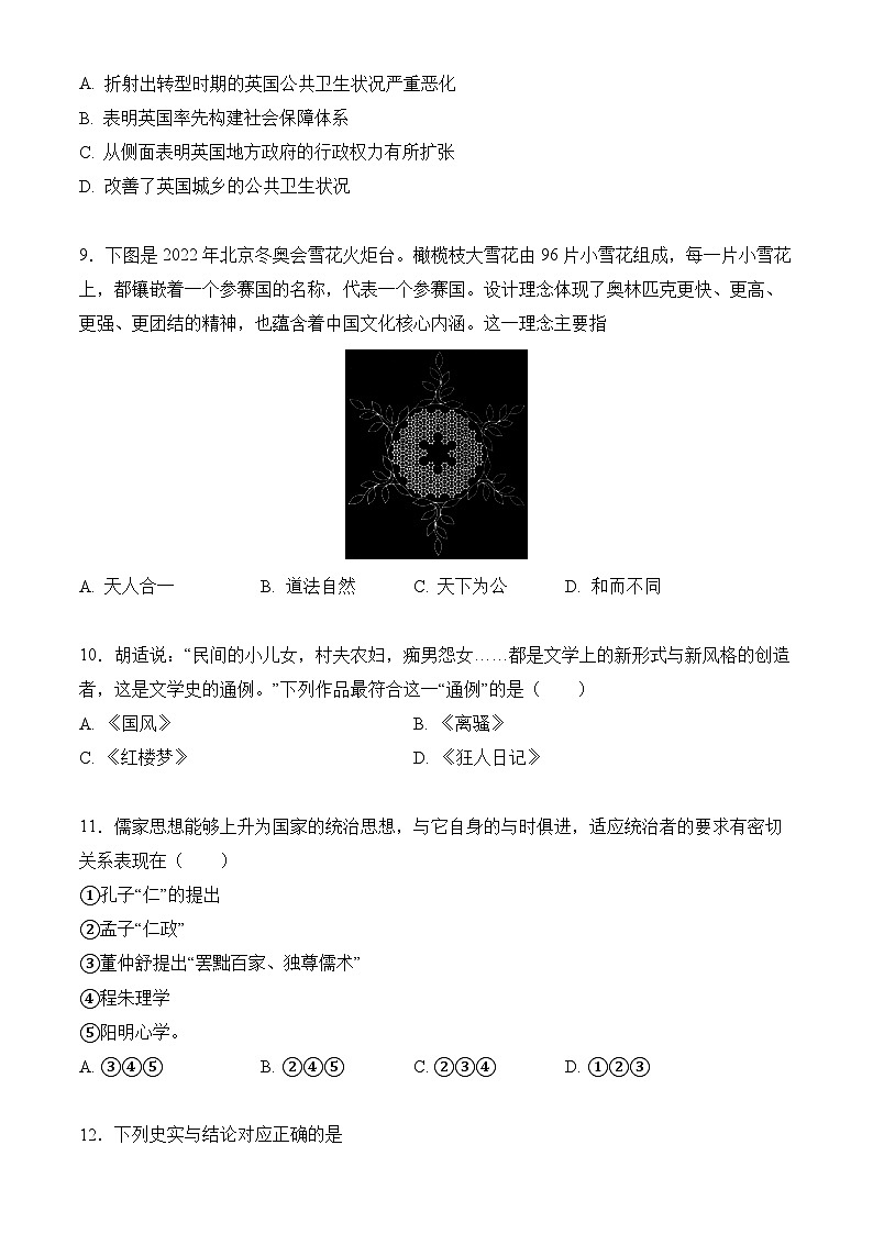 湖南省邵东市第四中学2023-2024学年高二下学期期中考试历史试题03