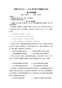 河北省衡水市武强中学2023-2024学年高二下学期期中考试历史试卷（Word版附答案）