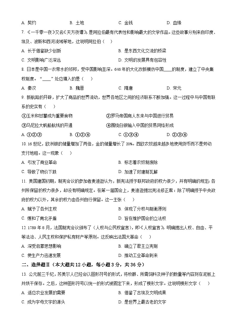 浙江省金华市曙光学校2023-2024学年高一下学期4月期中考试历史试卷（Word版附解析）02