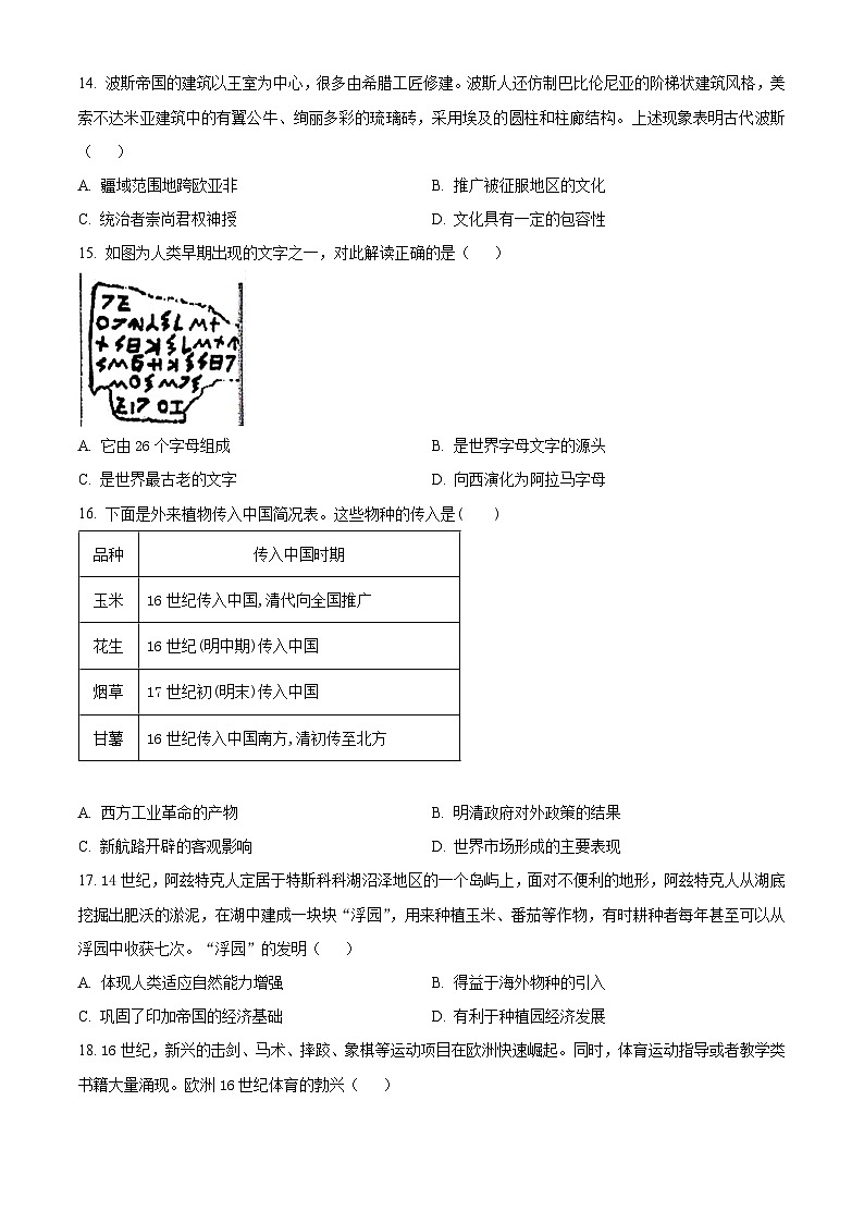 浙江省金华市曙光学校2023-2024学年高一下学期4月期中考试历史试卷（Word版附解析）03