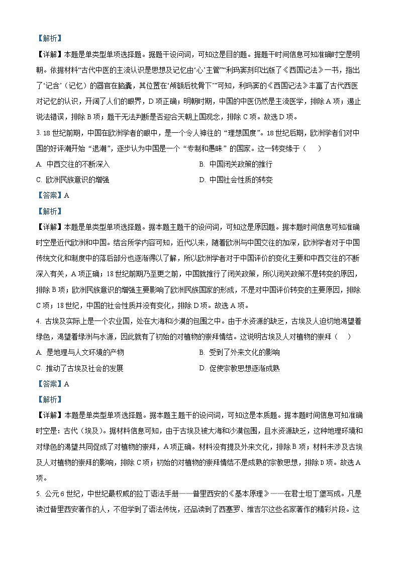 河北省邢台市五岳联盟2023-2024学年高二下学期期中考试历史试题（原卷版+解析版）02