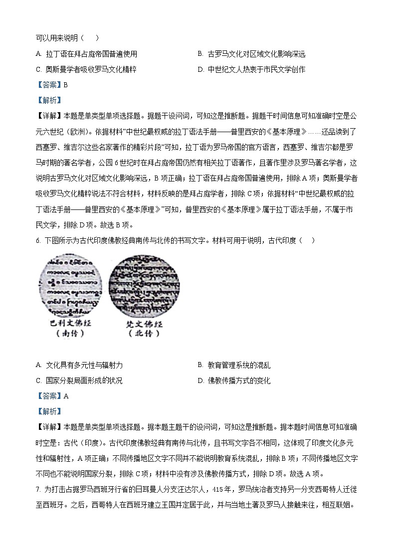 河北省邢台市五岳联盟2023-2024学年高二下学期期中考试历史试题（原卷版+解析版）03