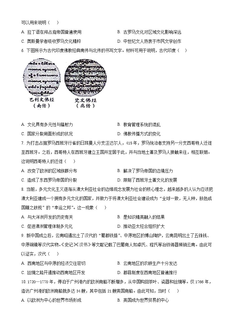 河北省邢台市五岳联盟2023-2024学年高二下学期期中考试历史试题（原卷版+解析版）02