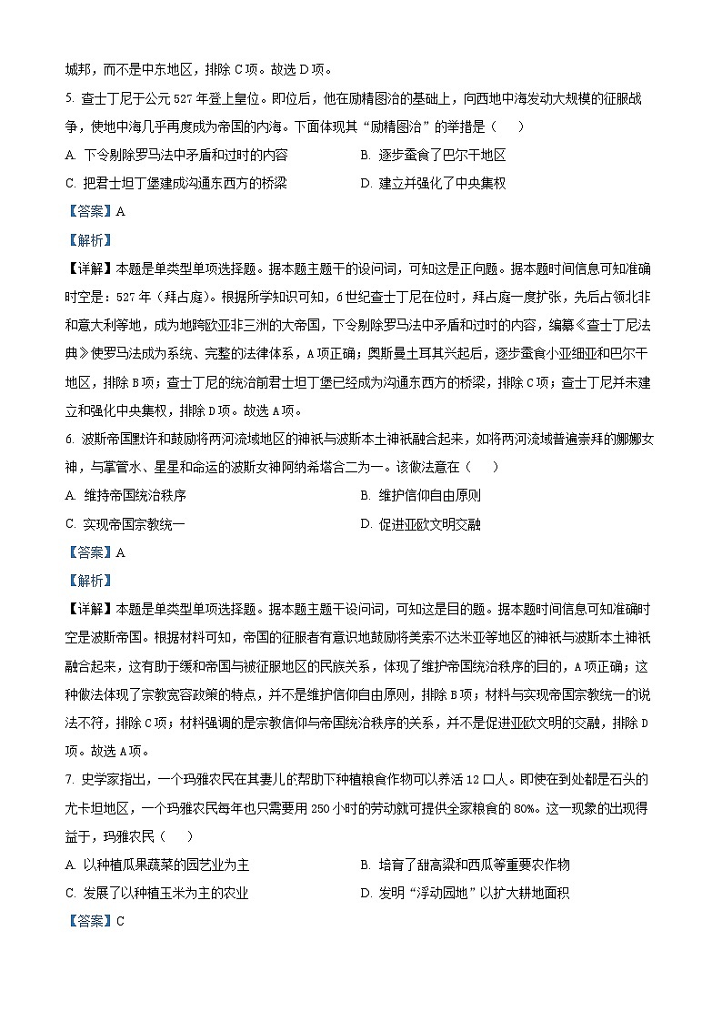 四川省雅安市四校联考2023-2024学年高一下学期期中考试历史试题（原卷版+解析版）03