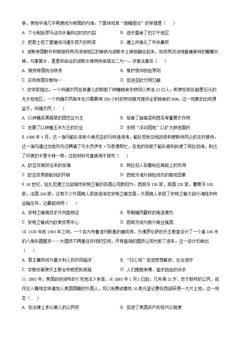 四川省雅安市四校联考2023-2024学年高一下学期期中考试历史试题（原卷版+解析版）02