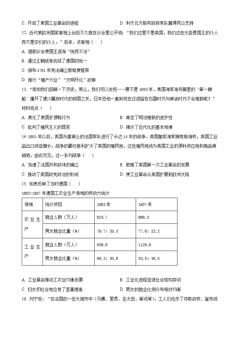四川省雅安市四校联考2023-2024学年高一下学期期中考试历史试题（原卷版+解析版）03