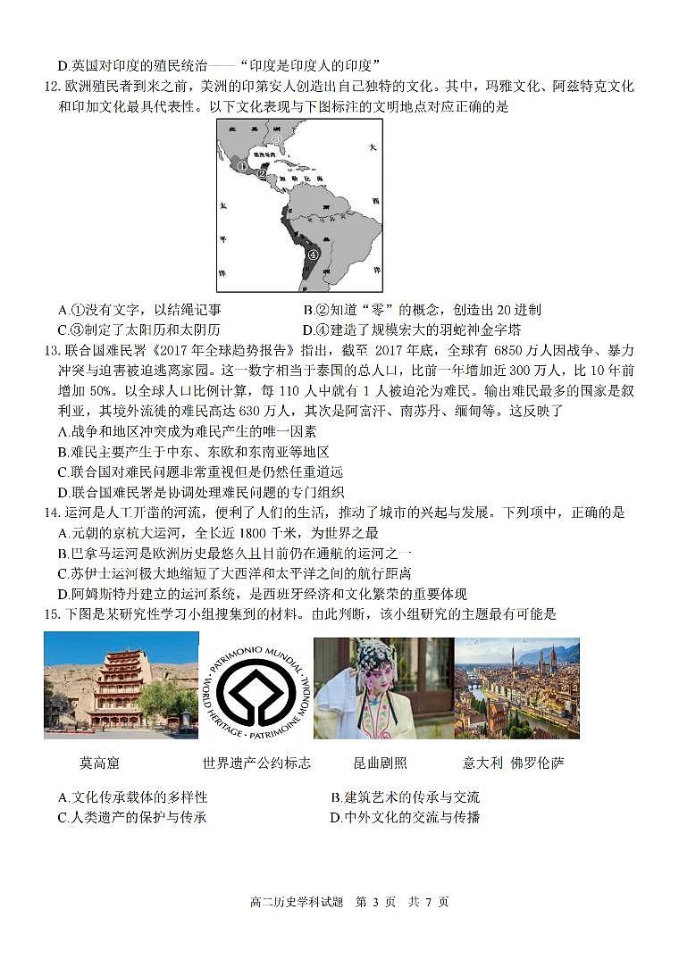 浙江省台金七校联盟2023-2024学年高二下学期期中联考历史试题及参考答案03