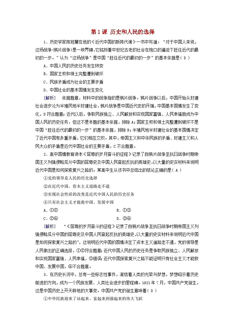 2025版高考政治一轮总复习课时作业必修3第1单元中国共产党的领导第1课历史和人民的选择第1页