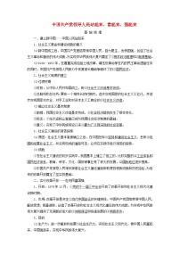 2025版高考政治一轮总复习考点精析教案必修3第1单元中国共产党的领导第1课历史和人民的选择考点2中国共产党领导人民站起来富起来强起来