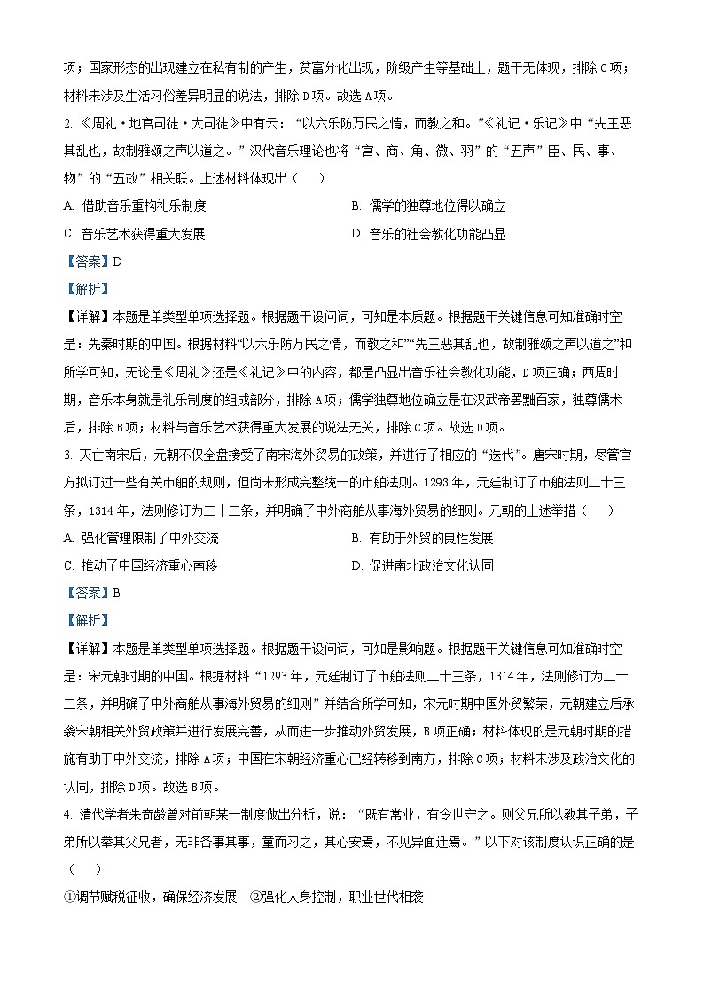 2024届安徽省安庆示范高中高三下学期4月联考（三模）历史试题02