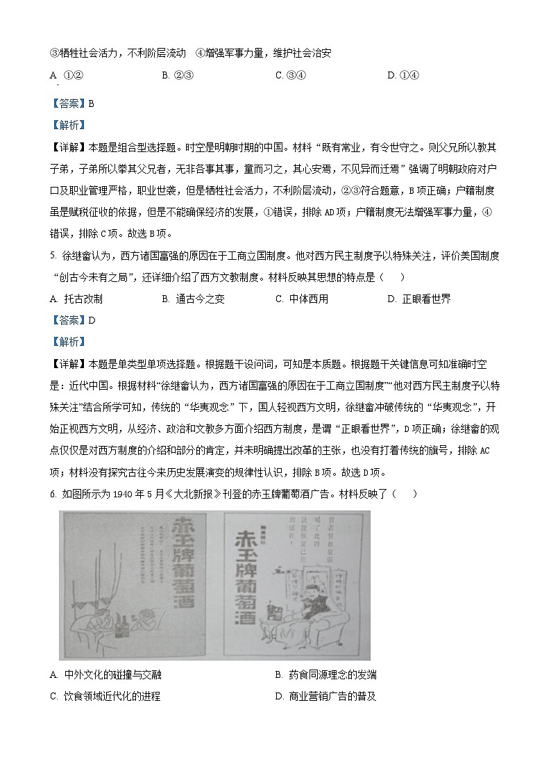 2024届安徽省安庆示范高中高三下学期4月联考（三模）历史试题03