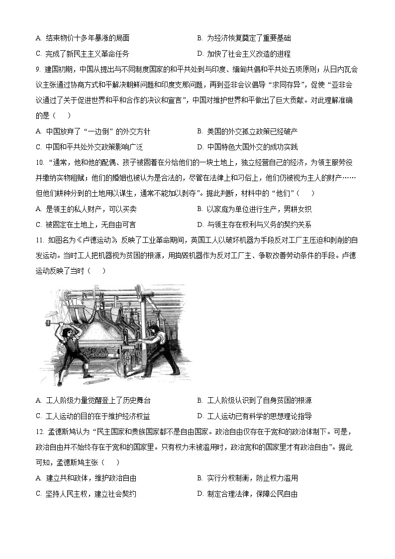 2024届安徽省安庆示范高中高三下学期4月联考（三模）历史试题03