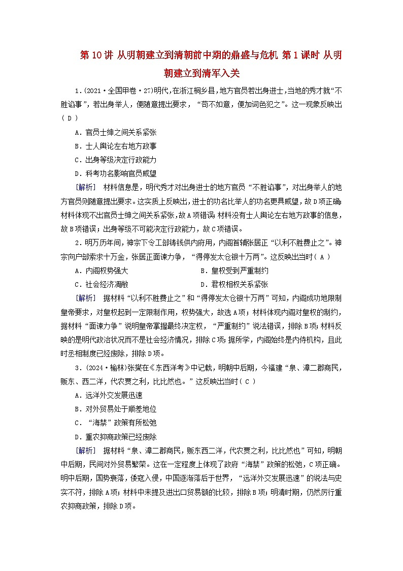 2025版高考历史一轮总复习课时作业中外历史纲要上第4单元明清中国版图的奠定与面临的挑战第10讲从明朝建立到清朝前中期的鼎盛与危机第1课时从明朝建立到清军入关01
