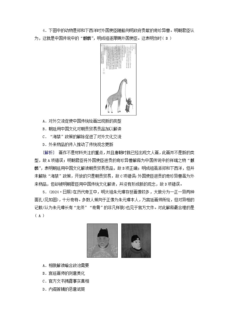 2025版高考历史一轮总复习课时作业中外历史纲要上第4单元明清中国版图的奠定与面临的挑战第10讲从明朝建立到清朝前中期的鼎盛与危机第1课时从明朝建立到清军入关02
