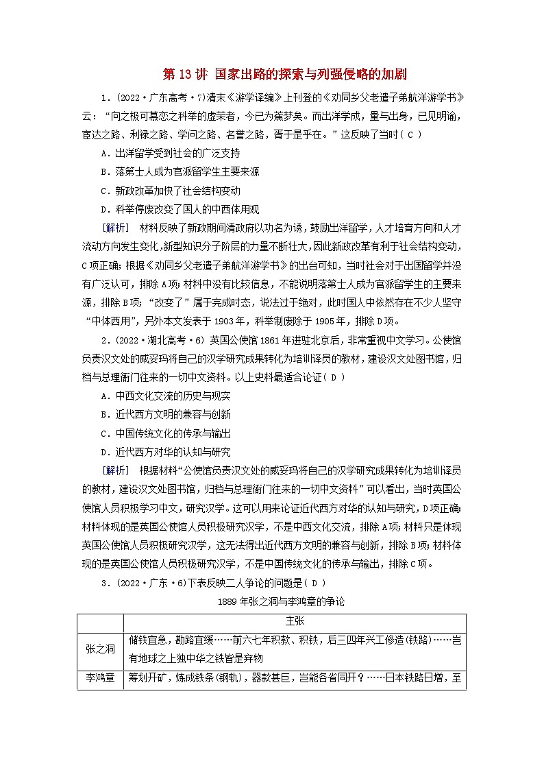 2025版高考历史一轮总复习课时作业中外历史纲要上第5单元晚清时期的内忧外患与救亡图存第13讲国家出路的探索与列强侵略的加剧第1页
