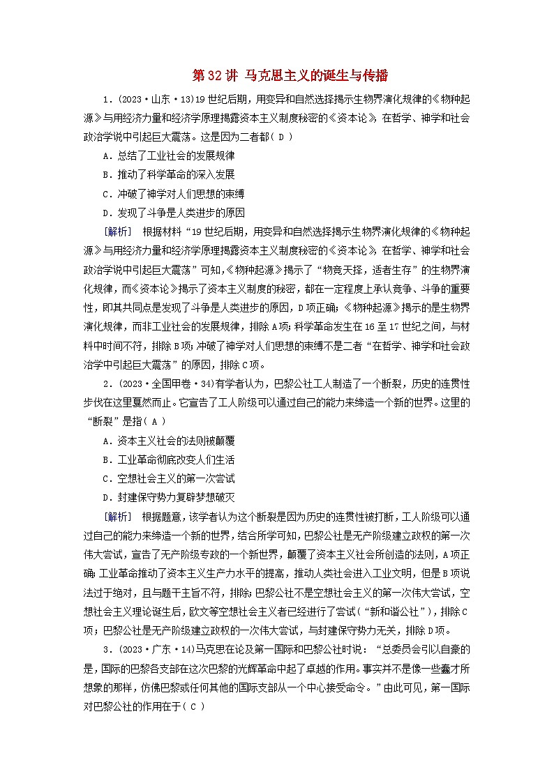 2025版高考历史一轮总复习课时作业中外历史纲要下第11单元工业革命与马克思主义的诞生世界殖民体系与亚非拉民族独立运动第32讲马克思主义的诞生与传播第1页