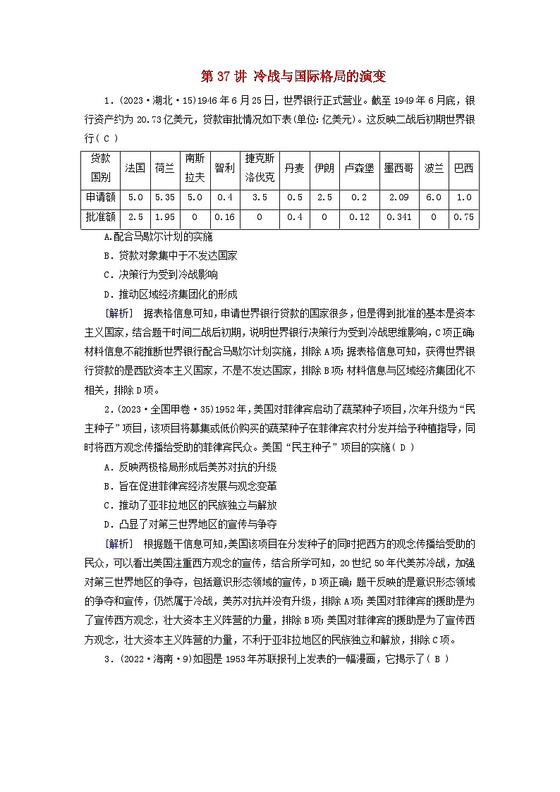 2025版高考历史一轮总复习课时作业中外历史纲要下第13单元20世纪下半叶世界的新变化当代世界发展的特点与主要趋势第37讲冷战与国际格局的演变01
